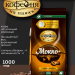 Кофе в зернах МКП Мокко 1 кг 2 штуки