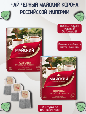Чай черный Майский Корона Российской Империи 100 пакетиков 2 штуки
