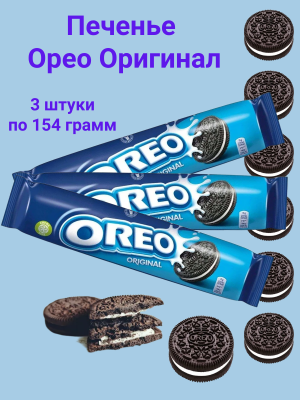 Печенье Орео 154 грамм, 3 штуки