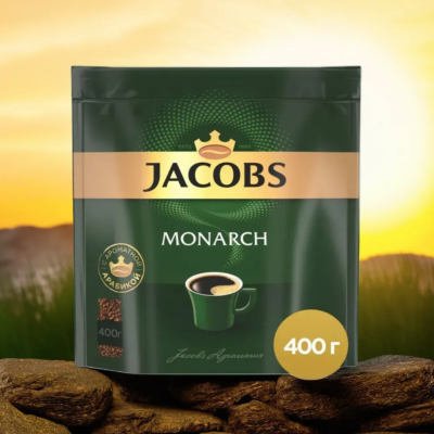 Кофе растворимый Monarch 400 грамм