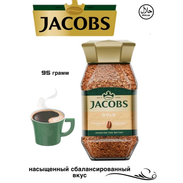 Кофе растворимый Monarch Gold 95 грамм