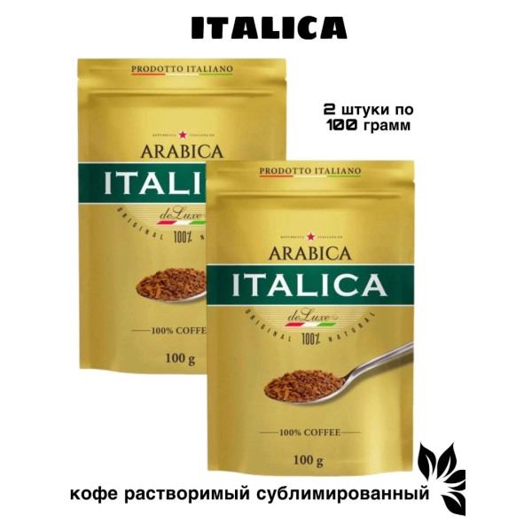 Кофе растворимый Italica de Luxe 100 грамм 2 штуки