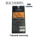Бушерон горький шоколад 90 грамм