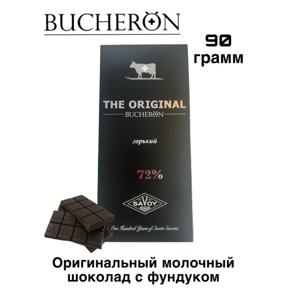 Бушерон горький шоколад 90 грамм