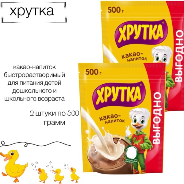 Какао Хрутка 500 грамм 2 штуки