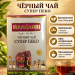 Чай черный Маагади Супер Пеко 200 грамм