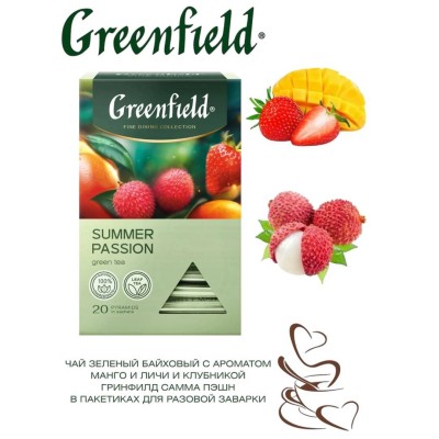 Чай зеленый Greenfield Summer Passion 20 пирамидок