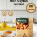 Чай черный Greenfield Rich Ceylon 20 пирамидок