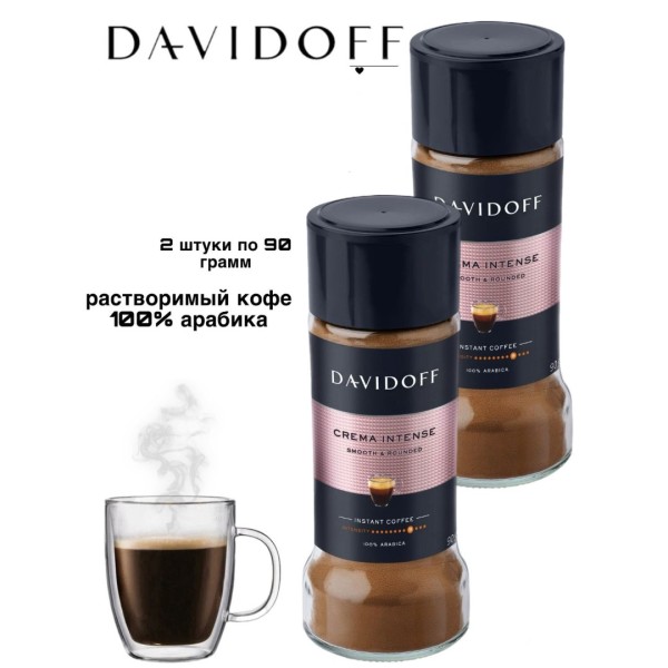 Кофе растворимый Davidoff Crema Intense 90 грамм 2 штуки