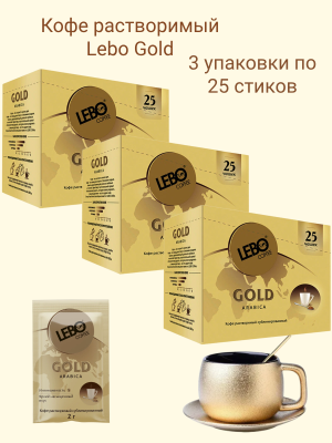 Кофе растворимый Лебо Арабика Голд 25 стиков, 3 штуки