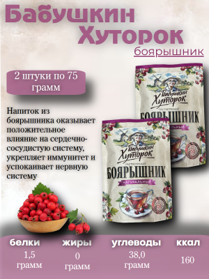 Боярышник Бабушкин Хуторок 75 грамм, 2 штуки