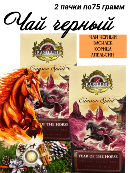 Базилур Багровый Дух 75 грамм 2 штуки