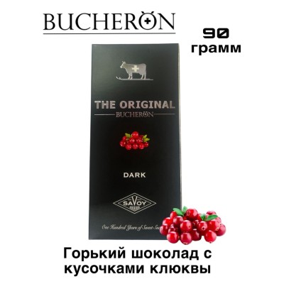 Шоколад Бушерон горький с кусочками клюквы 90 грамм