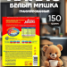Какао Белый Мишка 150 грамм, 2 штуки