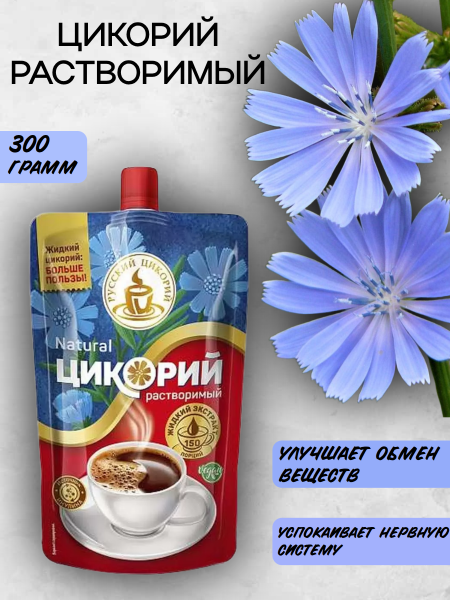 Цикорий Русский раств 300 грамм, дойпак