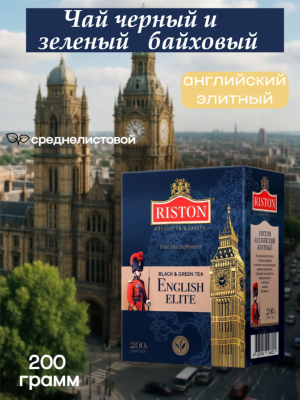 Чай черный и зеленый листовой Ристон Элитный Английский 200 грамм