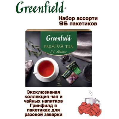 Чай Greenfield Коллекция чая 96 пакетиков