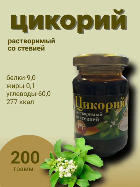Цикорий Русский со стевией 200 грамм