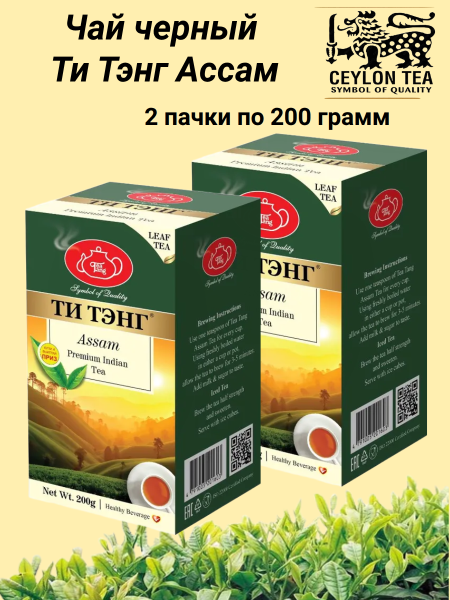 Чай черный Ти Тэнг Ассам 200 грамм 2 штуки