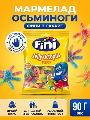 Мармелад осьминоги в сахаре Fini жевательный 90 грамм, Испания