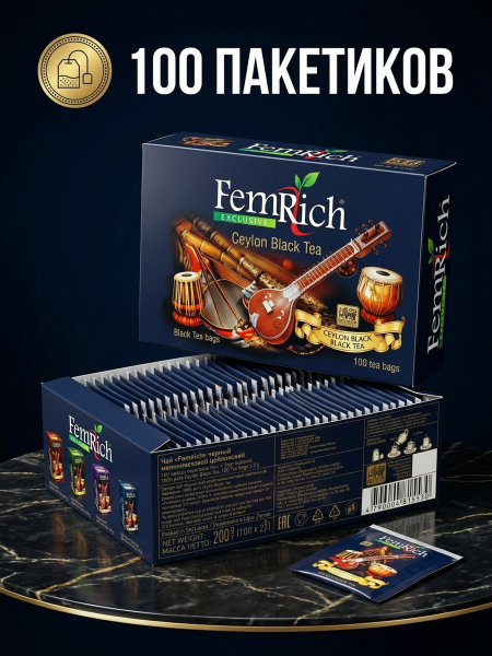 Чай черный цейлонский FemRich Эксклюзив в пакетиках 100 штук 2 пачки