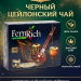 Чай черный цейлонский FemRich Эксклюзив в пакетиках 100 штук 2 пачки