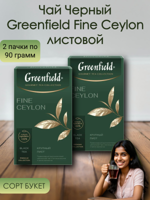 Чай черный Greenfield Fine Ceylon 90 грамм 2 штуки