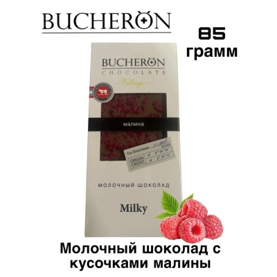 Шоколад Бушерон Вилладж молочный с кусочками малины 85 грамм