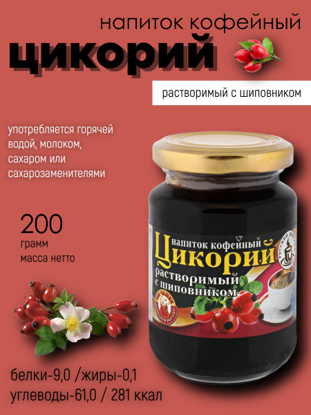 Цикорий Русский Шиповник 200 грамм