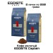 Кофе молотый Egoiste Captain 250 грамм 2 шт