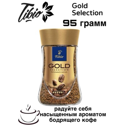 Кофе растворимый Tibio Gold 95 грамм