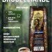 Кофе молотый Brocelliande  Maragogype Nicaragua 250 грамм