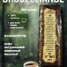 Кофе молотый Brocelliande  Maragogype Nicaragua 250 грамм