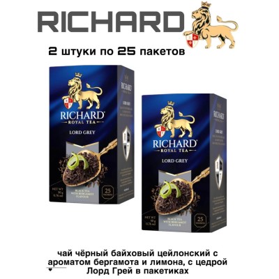 Чай черный Ричард Лорд Грей 25 пакетиков 2 штуки