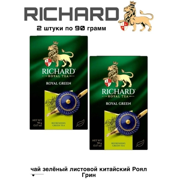Чай Зеленый Ричард 90 грамм 2 штуки