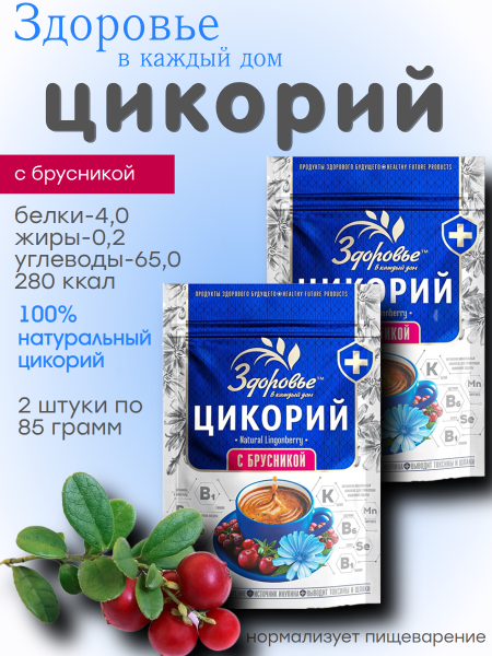 Цикорий Здоровье с брусникой 85 грамм, 2 штуки