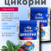 Цикорий Здоровье с брусникой 85 грамм, 2 штуки