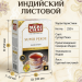 Чай черный индийский листовой Мери Супер Пеко 250 г