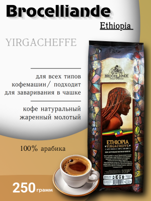 Кофе молотый Brocelliande Ethiopia 250 грамм