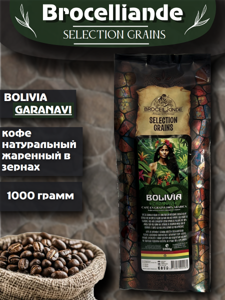 Кофе в зернах Brocelliande Bolivia 1 кг