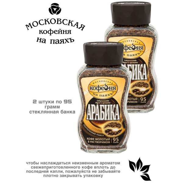 Кофе растворимый МКП Арабика с молотым 95 грамм 2 штуки