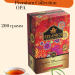 Чай черный Zylanica Ceylon Premium OPA  200 грамм