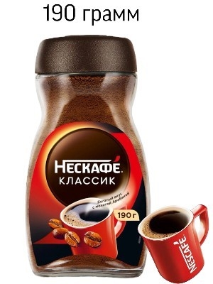 Кофе растворимый Нескафе Классик 190 грамм, стеклянная банка