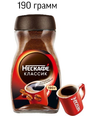 Кофе растворимый Нескафе Классик 190 грамм, стеклянная банка