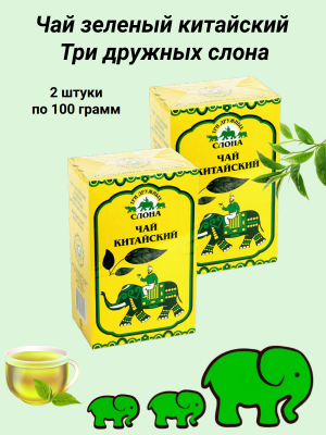 Чай зеленый китайский Три дружных слона 100 грамм, 2 штуки