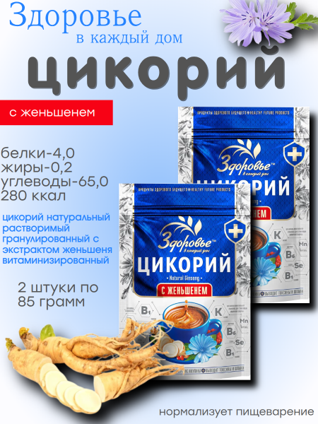 Цикорий Здоровье с женьшенем 85 грамм, 2 штуки