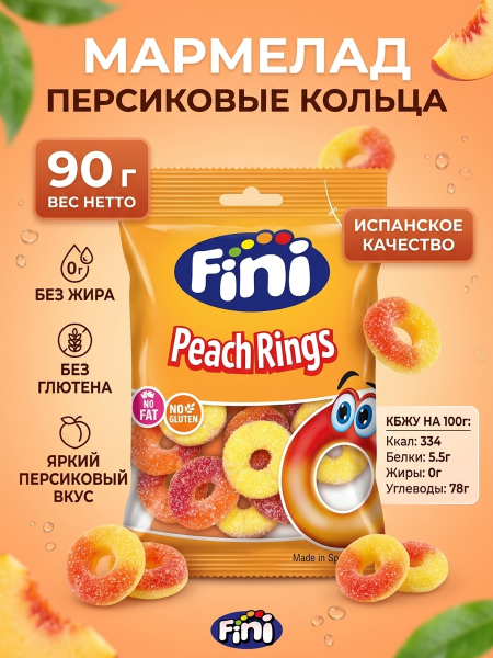 Мармелад жевательный FINI Персиковые кольца 90 грамм Испания