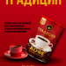 Кофе растворимый МПК Традиция 95 грамм