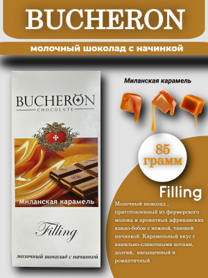 Шоколад Бушерон Филлинг Миланская Карамель 85 грамм