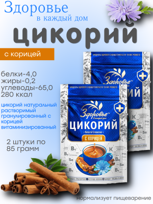 Цикорий Здоровье с корицей 85 грамм, 2 штуки